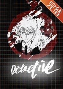 (柯南同人)柯学养成白马君