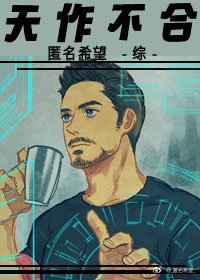 [綜]天作不合